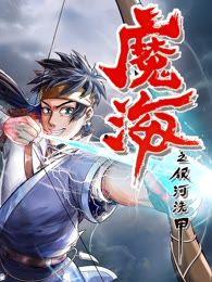 绝美国产动漫修仙视频